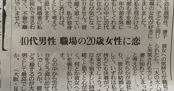 新聞の相談コーナーに 40代の男性が自らの恋心 をぶつけて返ってきた痛恨の一撃が話題 Lion News