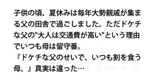 ドケチな父のせいで いつも割を食う母 真実は違った Lion News